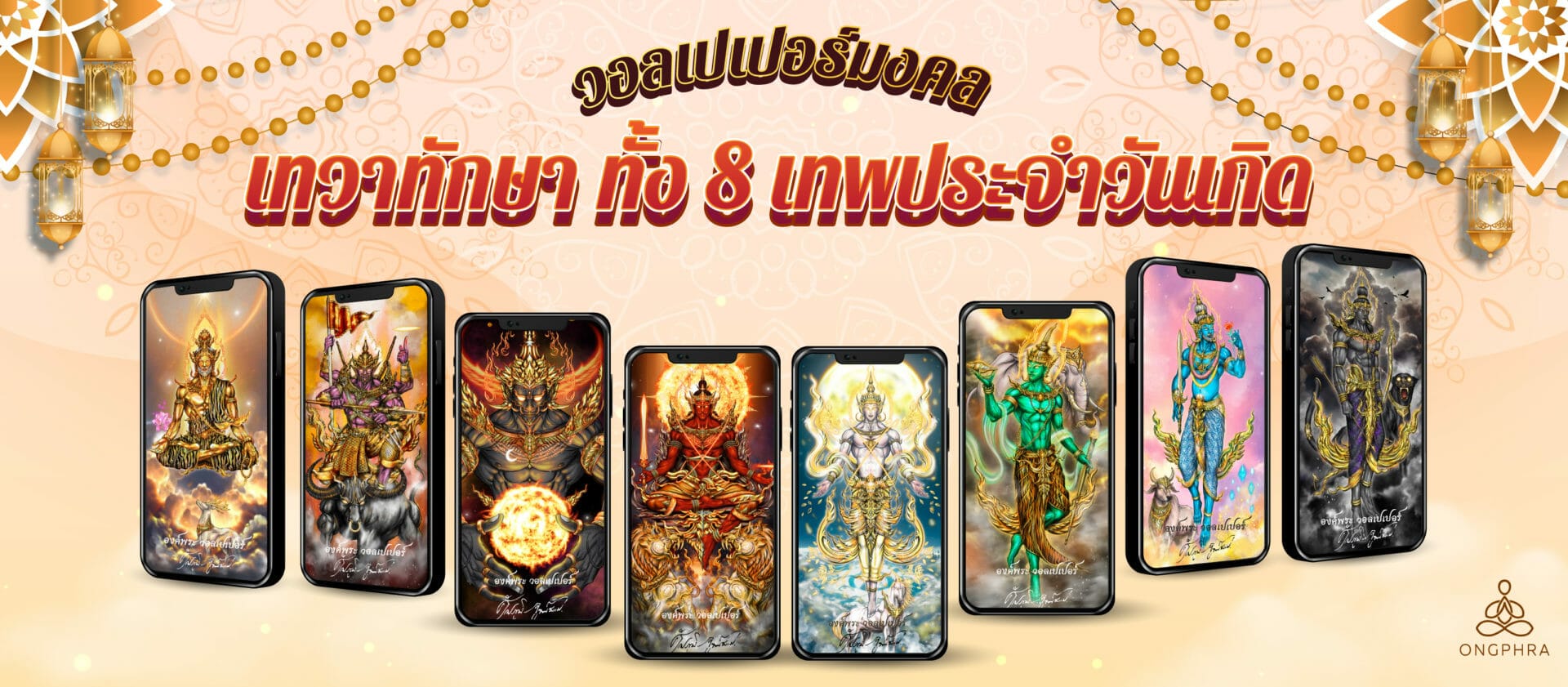 เทวดาประจำวันเกิด